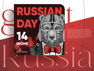 Post design – Russian day branding design graphic design illustration instagram post poster red russia russian day