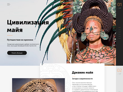 Educational project on the Mayan civilization design ui ux webdesign website веб сайт дизайн пользовательский интерфейс