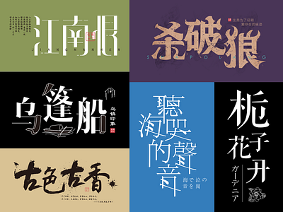 Chinese Font Design classic font design