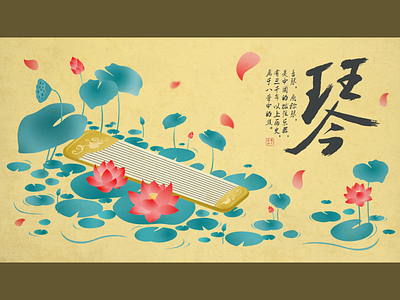 琴 banner chinese culture illustration