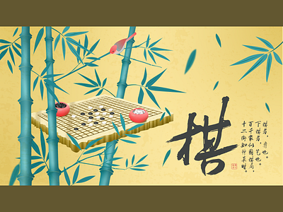 棋chess chinese culture chinese font illustration art