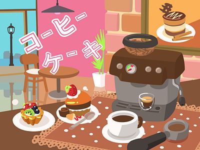 “コーヒ ケーキ” | “Coffee, Cake” barista cafe cake coffee cute espresso machine portafilter tart tiramisu