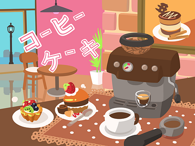 “コーヒ ケーキ” | “Coffee, Cake”