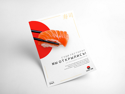 Sushi Zen poster branding design logo poster poster art poster design typography