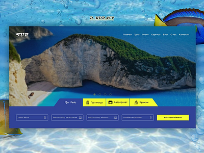 Туристическое агенство-TUR :) дизайн красота море отдых поездка