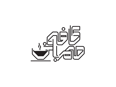 cafe logo cafe design logo logotype typography
