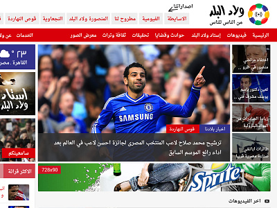 WeladElBalad News Portal arabic news portal