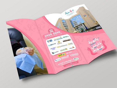 flayer baheya hospital breast cancer breast cancer donate flayer hospital ngo