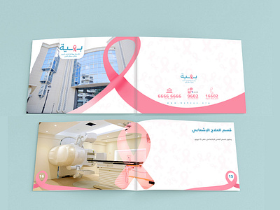bookelt baheya hospital booklet booklets design donate hospital ngo print
