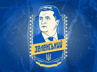 Зеленський design europe illustration illustrator logo news political politics portrait propaganda ukraine ukrainian volodymyr zelenskyy zelenskyy