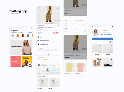 Clothing App app appdesign clothing figma figmadesign main page popular profile russian ui