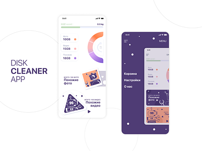 Disk Cleaner App abstraction adobe illustrator app cleaner design disk figma figmadesign illustration ui ux vector