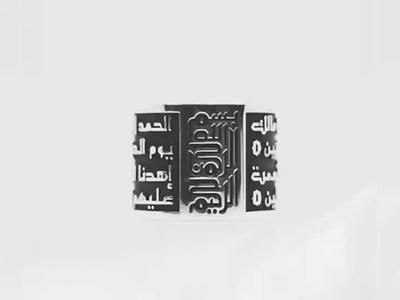 Ebbarra Ring | Al Fateha calligraphy design ring