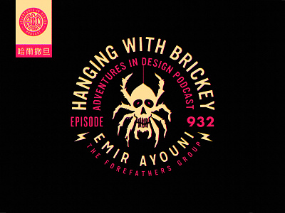 AID - 932 - Emir Ayouni on Hanging With Brickey - Episode 01 adventures in design aid podcast bolts broadcast broadcasting chinese bootleg growcase hail satan hanging with mark brickey podcasting show skull spider