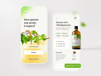 Pharmacy Tinctures Mobile App app app design application iphone leaf leaves mobile app design mobile ui nature online shop pharmacy product sign in tags tincture tinctures tree