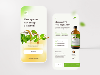 Pharmacy Tinctures Mobile App