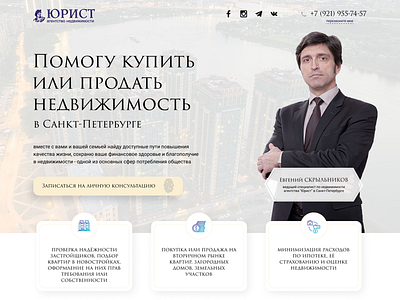 Real Estate Specialist Landing Screen figma real estate russia site webdesign website