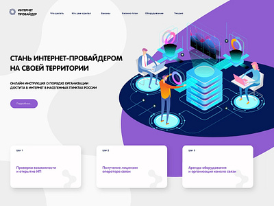 Concept site design of internet provider