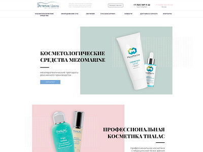 Concept site design of cosmetology company adobe xd adobexd cosmetic packaging cosmetics cosmetology web design webdesign website website design