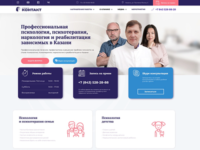 Website of the narcological clinic design figma site webflow website