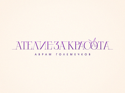 Beauty Shop by Avram Golemechkov Final logo avram golemechkov beauty shoop bulgaria hair saloon scissors sofia typography красота
