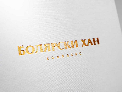 Болярски Хан - Boliarski Han - Logo Design