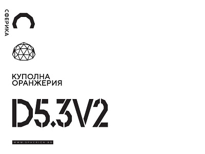 SPHERICA - Geodesic domes - New product label design bulgaria. geodesic company construction domes geodome house label design product rent spherica spherica.bg