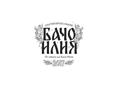 Label work - WIP - Бачо Илия