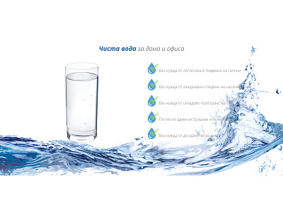 Water advertise