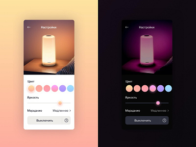 Smart home app — lamp settings #dailyui app daily ui dailyui design minimal ui ux