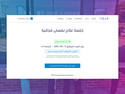 Arabic UI - Reservation Completed arabic completed doctor psychology reservation teenagers ui ui ux uidesign uiux