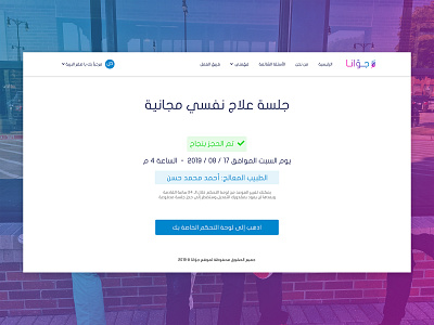 Arabic UI - Reservation Completed