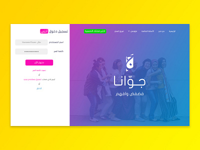 ِArabic sign-in UI arabic gwana sign in ui user experience user experience design user interface design userinterface