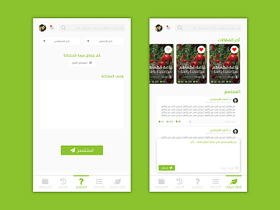 Arabic-interface agri mobile App for rooftop farmers. agriculture app feed inquiry newsfeed ui ux
