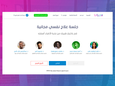 Arabic UI - Doctor Selection for a psychotherapy session arabic doctor psychological sessions ui uiux