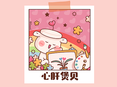 心肝煲贝 design illustration