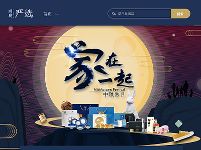 NetEase-Yeation Mid-autumn theme chinese design graphic design illustration logo ued vector