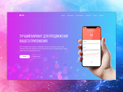 MiFit App Landing Page app design landing page