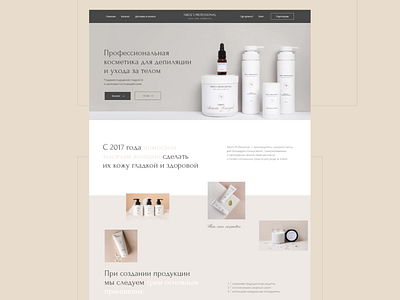 E-Commerce website on Tilda for cosmetics brand
