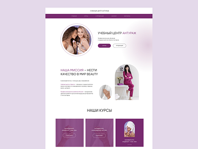 Multi-page website on Tilda for a Ukrainian beauty center beauty branding design ecommerce ecommercewebsite eshop fashion figma onlinestore shopify tilda ui ux webdesign website