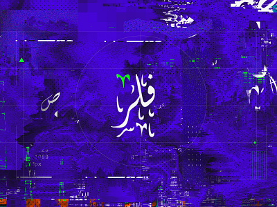 Glitch X Arabic abstract agency website arabic arabic calligraphy branding branding agency digital futur glitchart illustration morocco photoshop typo typogaphy ui uiux website design