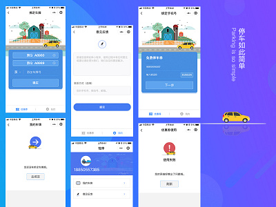 Parking is so simple ued ui 小程序 插图 设计