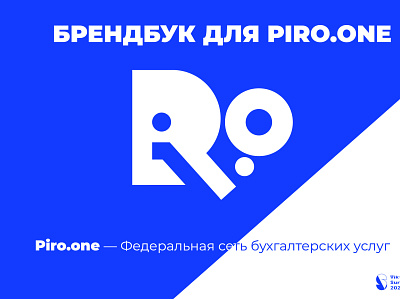 Piro.One brandbook branding design graphic design icon logo minimal typography ui vector website