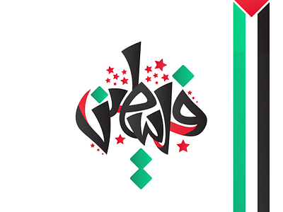 فلسطين design drawing freehand logo sketch typography تايبوجرافي تايبوجرافي عربي خط حر شعار لوجو