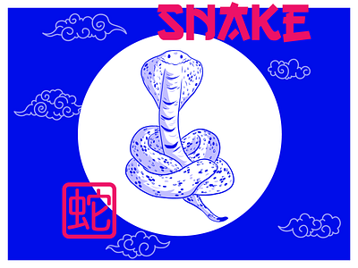 Chinese Zodiac Snake chinese design graphic design illustrate illustration vector