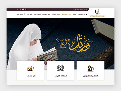 Byinat Academy for Quranic Studies academy photoshop quranic uiux webdesign