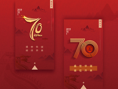 National Day 70th anniversary pop posters red