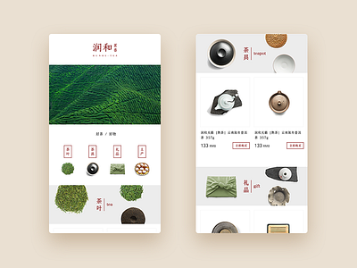 Tea-shop H5 Page app china flat ios iphone simple tea ui ux