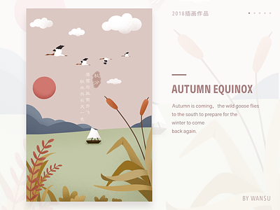 Autumn Equinox/秋分 art design drawing ink dribbbble illustration studying y园糖 插图 插画 设计