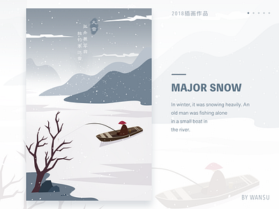 Major Snow/大雪